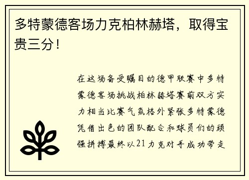 多特蒙德客场力克柏林赫塔，取得宝贵三分！