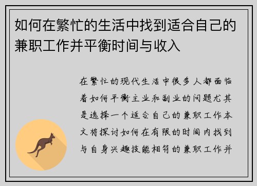 如何在繁忙的生活中找到适合自己的兼职工作并平衡时间与收入
