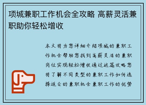项城兼职工作机会全攻略 高薪灵活兼职助你轻松增收