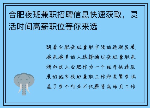 合肥夜班兼职招聘信息快速获取，灵活时间高薪职位等你来选