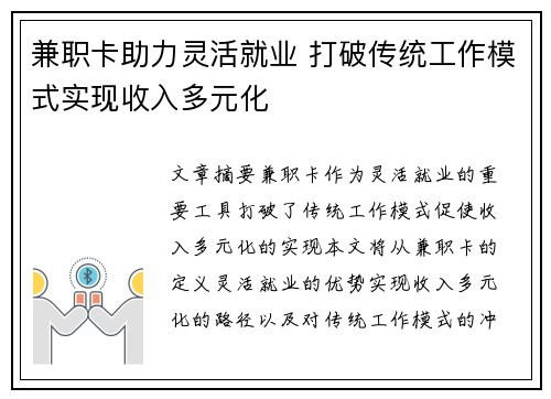 兼职卡助力灵活就业 打破传统工作模式实现收入多元化