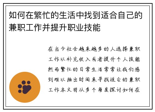 如何在繁忙的生活中找到适合自己的兼职工作并提升职业技能