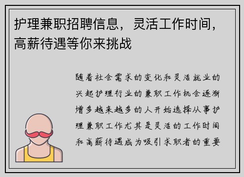 护理兼职招聘信息，灵活工作时间，高薪待遇等你来挑战