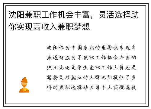 沈阳兼职工作机会丰富，灵活选择助你实现高收入兼职梦想