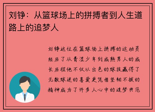 刘铮：从篮球场上的拼搏者到人生道路上的追梦人