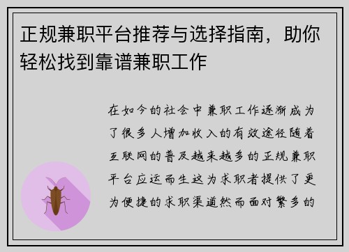 正规兼职平台推荐与选择指南，助你轻松找到靠谱兼职工作